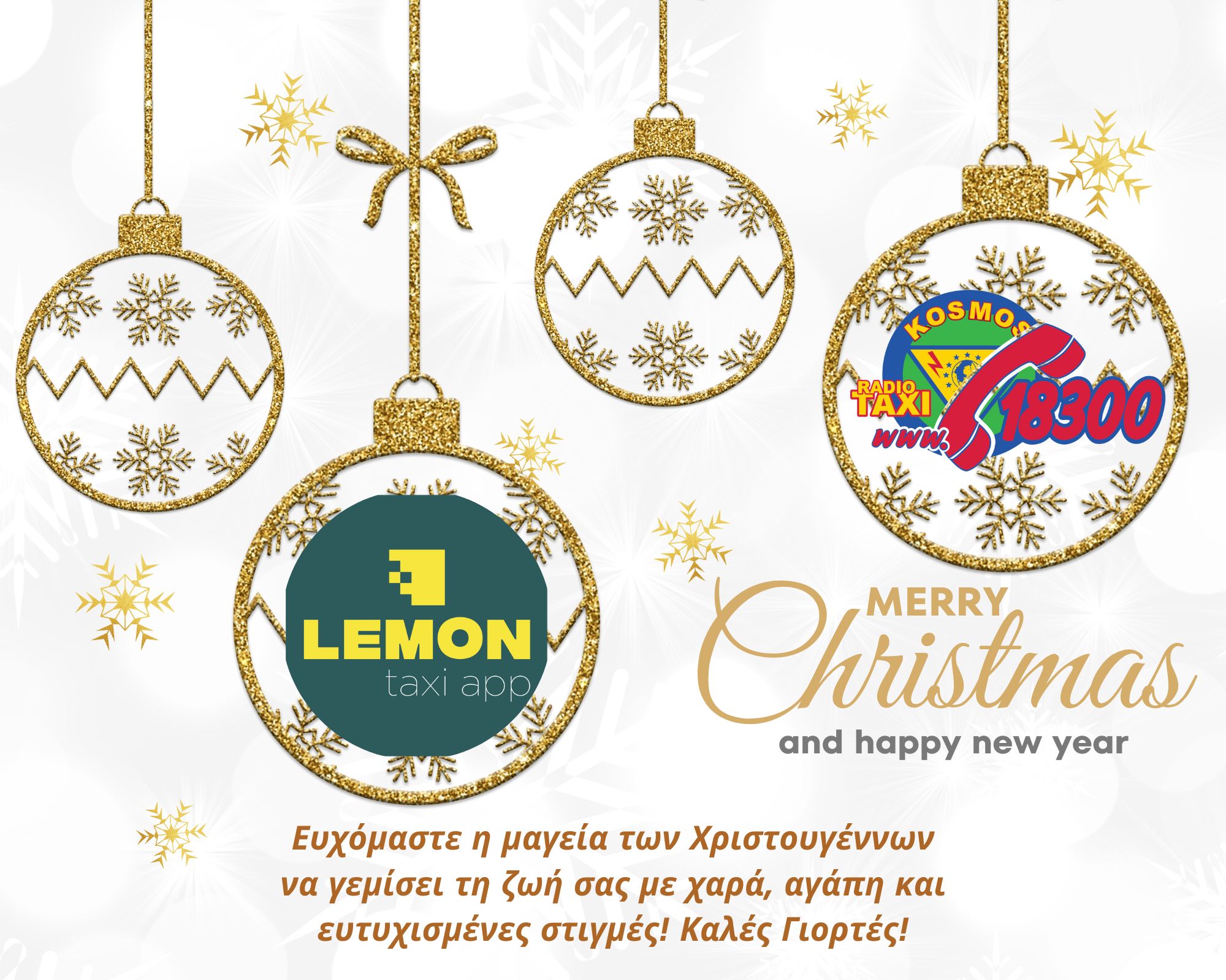 ΚΑΡΤΑ ΕΥΧΕΤΗΡΙΑ ΧΡΙΣΤΟΥΓΕΝΝΩΝ (1)